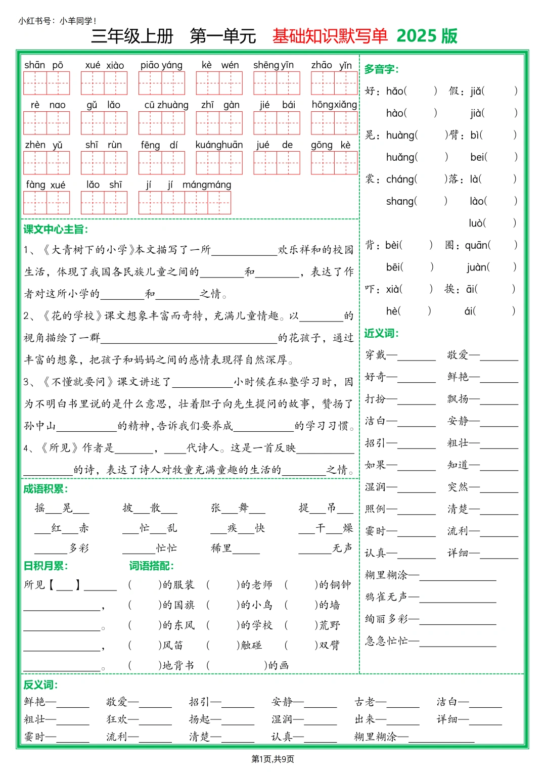 三年级上册基础知识默写单来啦✨