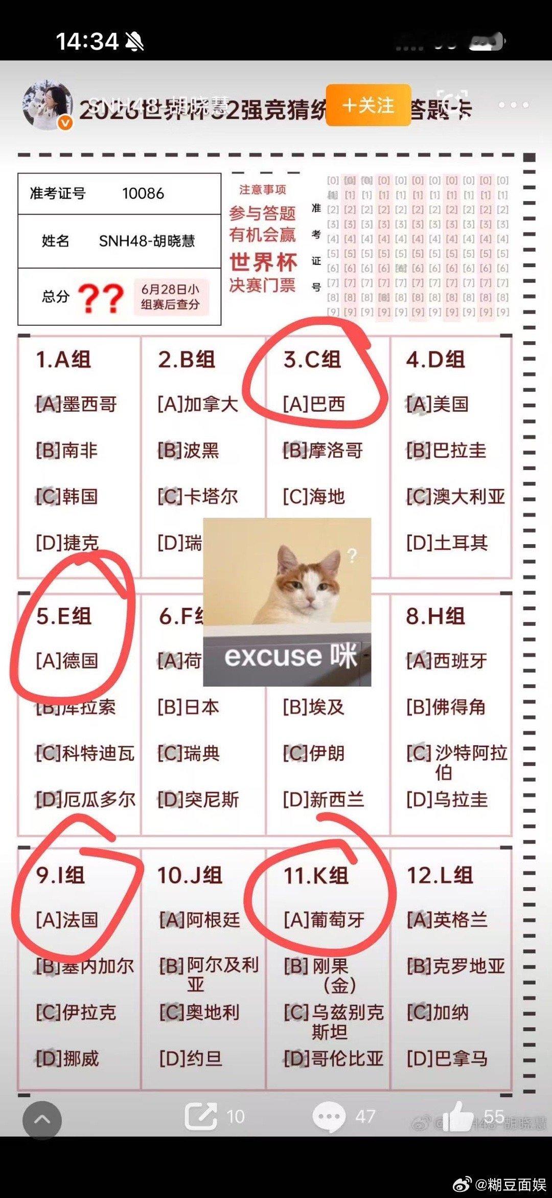 世界杯32强预测是鲜奶不是毒奶 本届最强毒奶出现了，胡晓慧妹妹你可真敢猜啊，德国