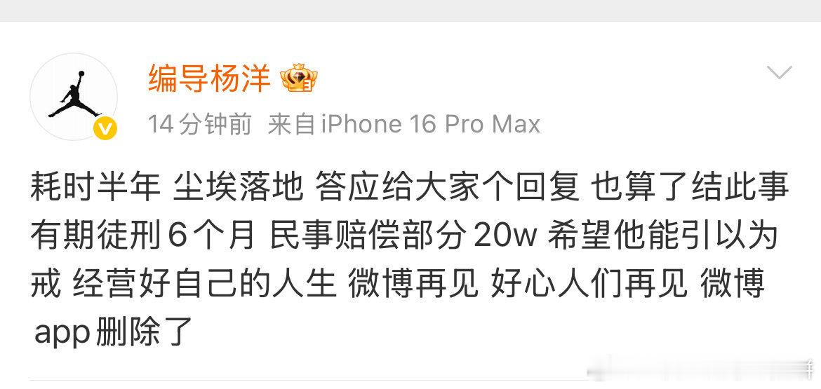 李明德因为砸车，有期徒刑六个月罚款20万 ​​​