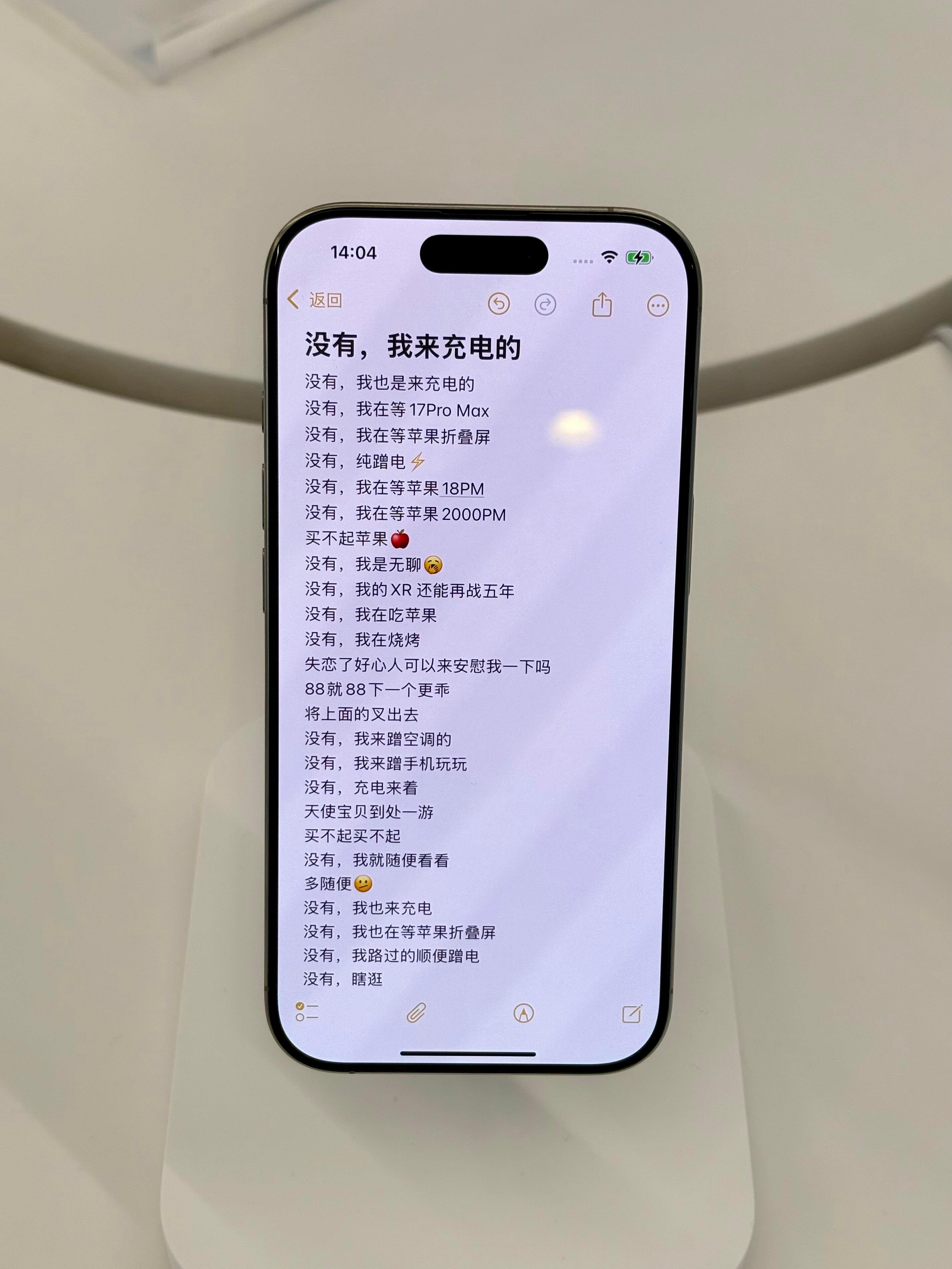 手机店的备忘录有多好笑 ​​​