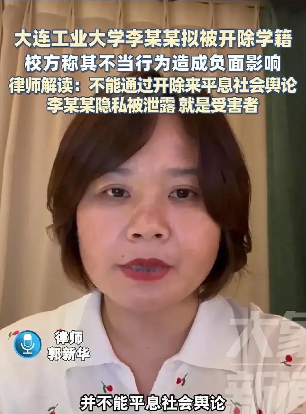 大连工业大学其实是给了李某某一个重头再来的机会，其实是保护了她。就算不开除，她还