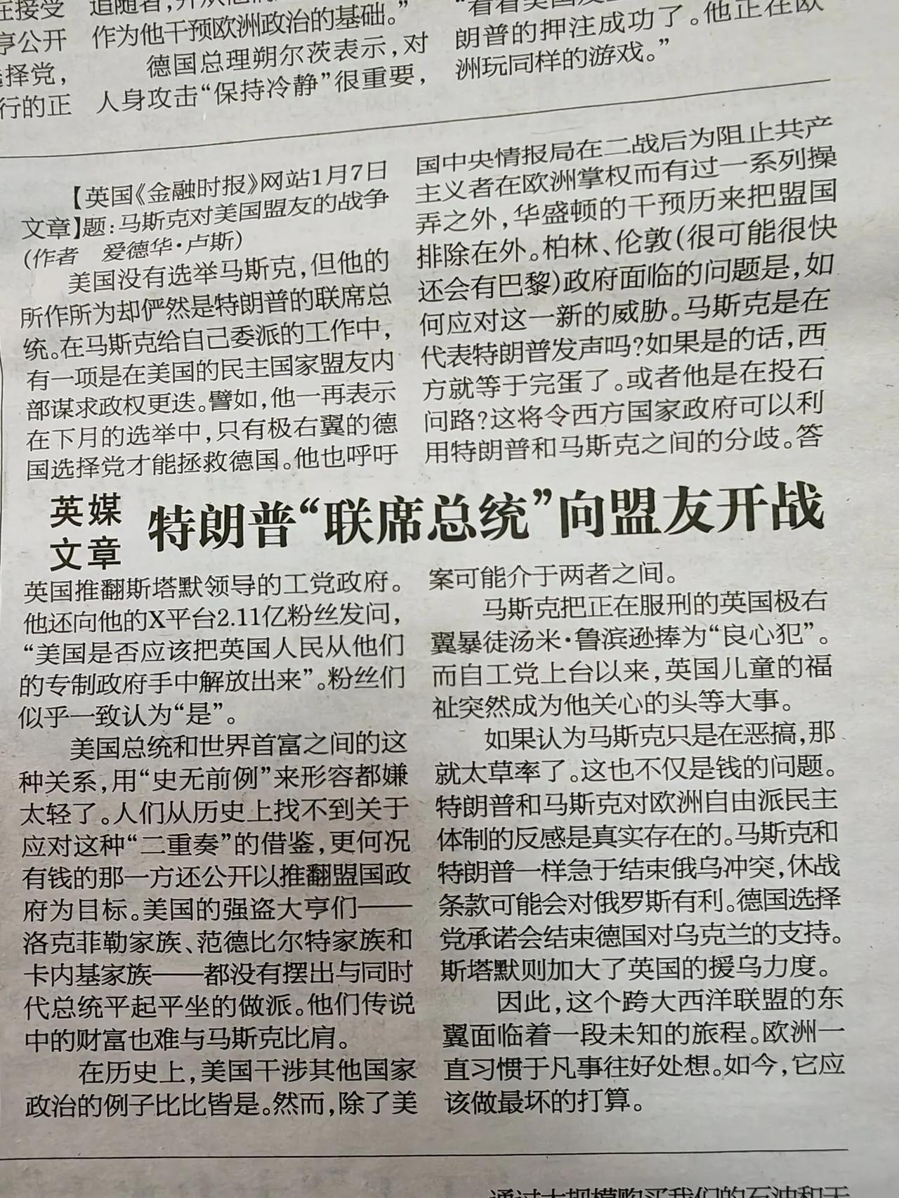 在逻辑上似乎说不通啊！德国选择党的目标是摆脱美国控制，亲近中国和俄罗斯。作为特朗