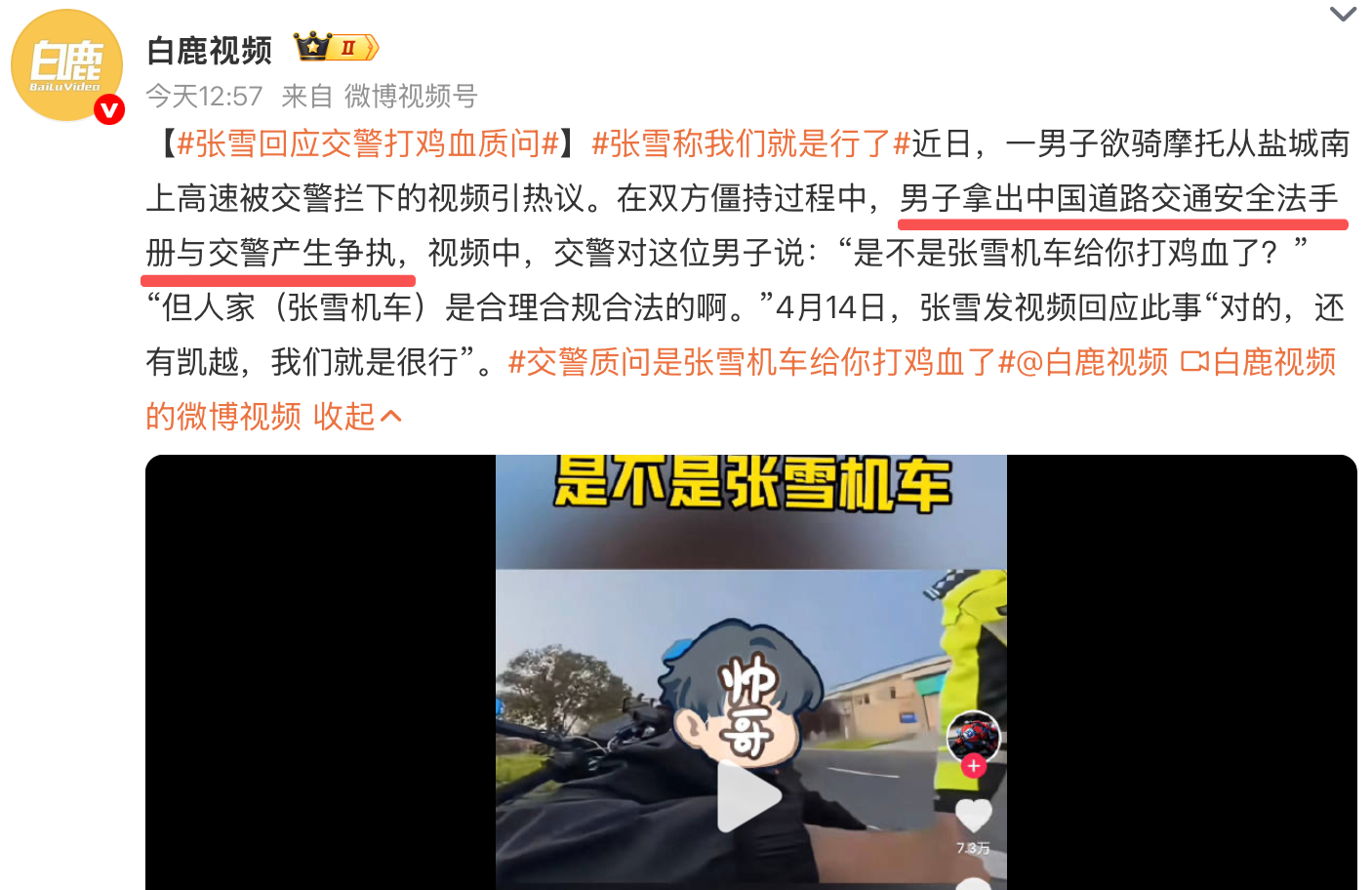 交警质问是张雪机车给你打鸡血了 这个新闻最大的看点难道不是“男子拿出中国道路交通
