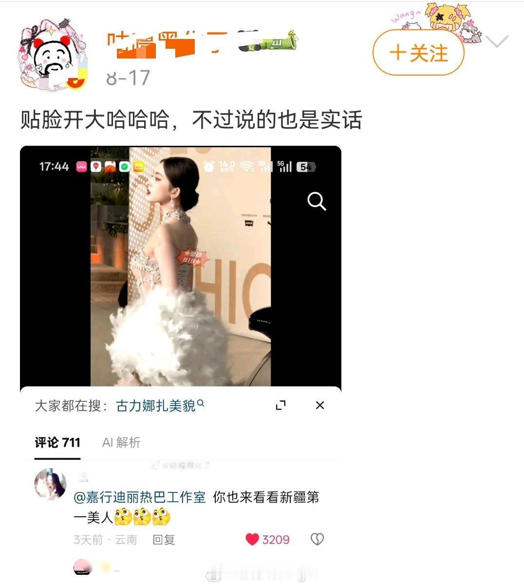 这是有都不关心自家美妆蛋开始关注美神热巴了，这两位哪位不比她家那位视后美 