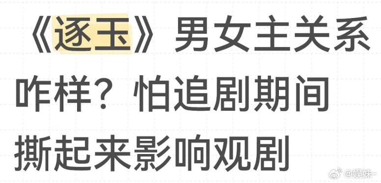一开始肯定没事的，但如果剧的口碑/成绩走向不好，总要有人背锅，肯定会吵起来的，这
