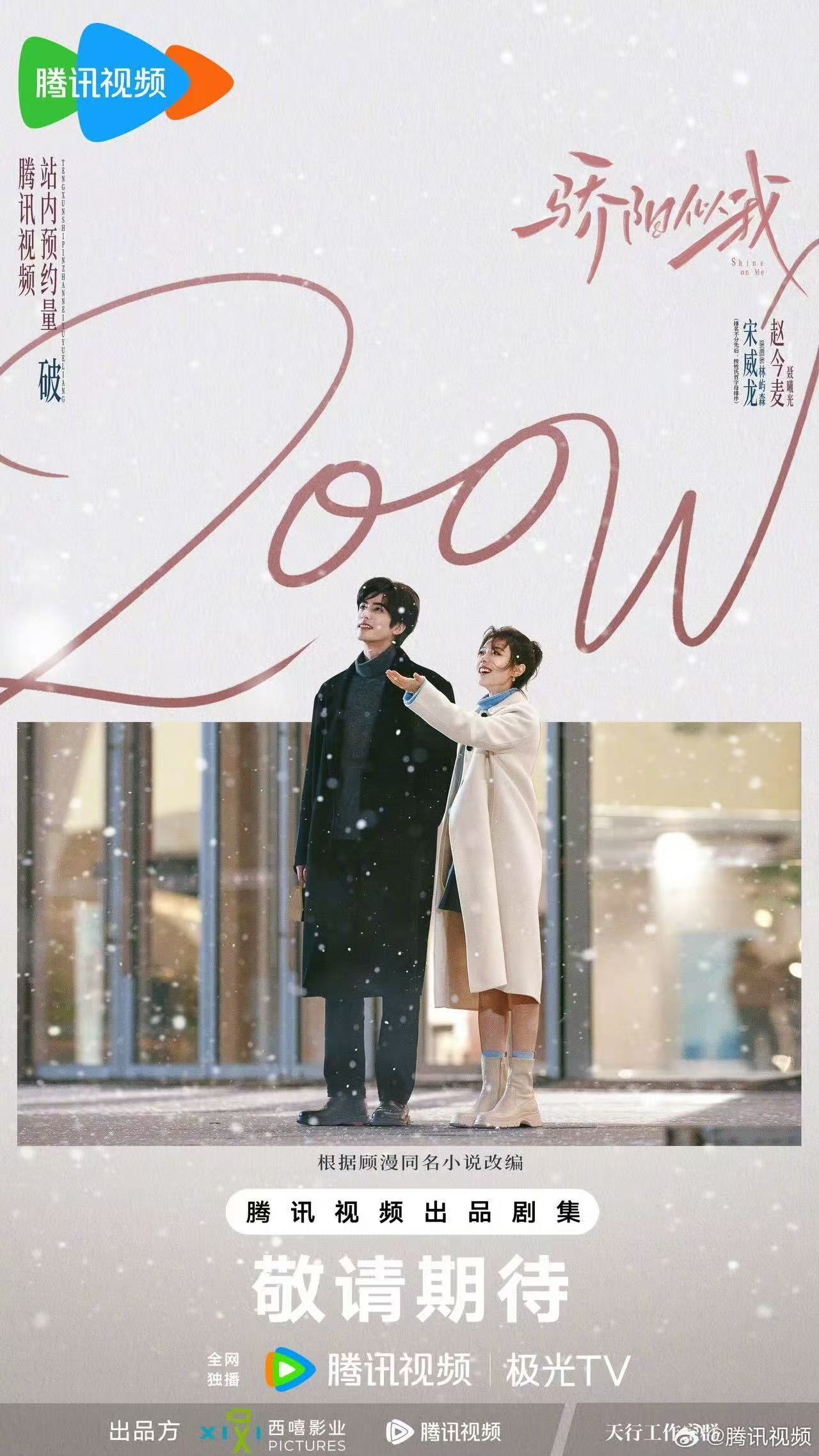 宋威龙赵今麦新剧预约破200万骄阳似我预约破200w 宋威龙赵今麦新剧《骄阳似我