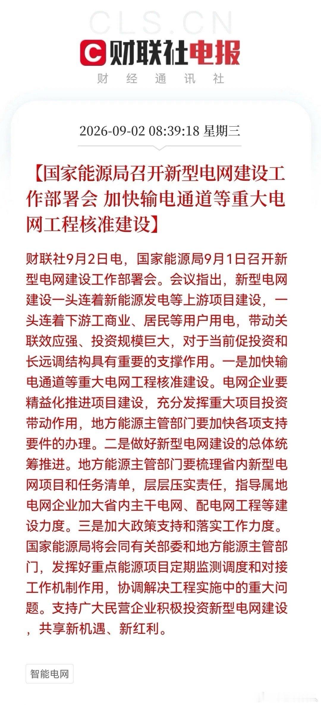 外围大跌不用恐慌，突发大利好！“十五五”电网投资大幕开启！罕见鼓励民企入局，这下