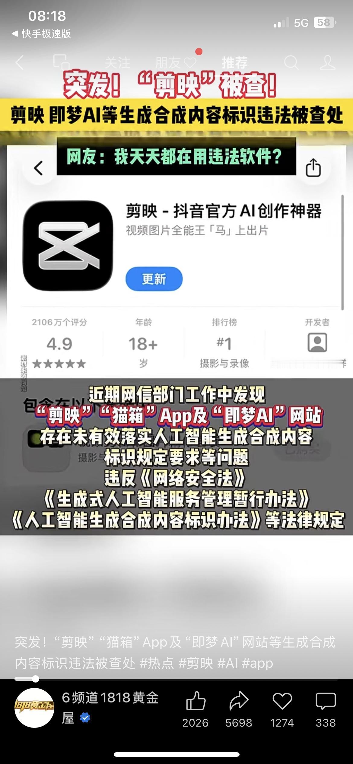剪映、即梦AI被严查！所有做账号的人，都要注意这条新规
网信办正式出手，严查剪映