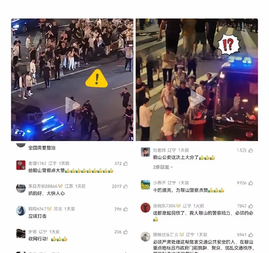 鞍山这回动静真闹大了，
公安直接扬名全国。
昨天（7月31日）凌晨胜利广场那边，