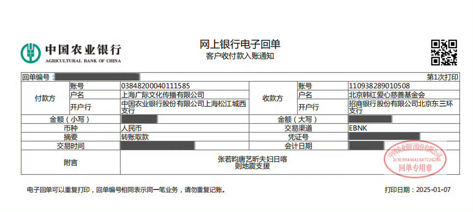 张若昀捐款驰援西藏  张若昀唐艺昕驰援西藏 张若昀唐艺昕驰援西藏，一起为西藏加油