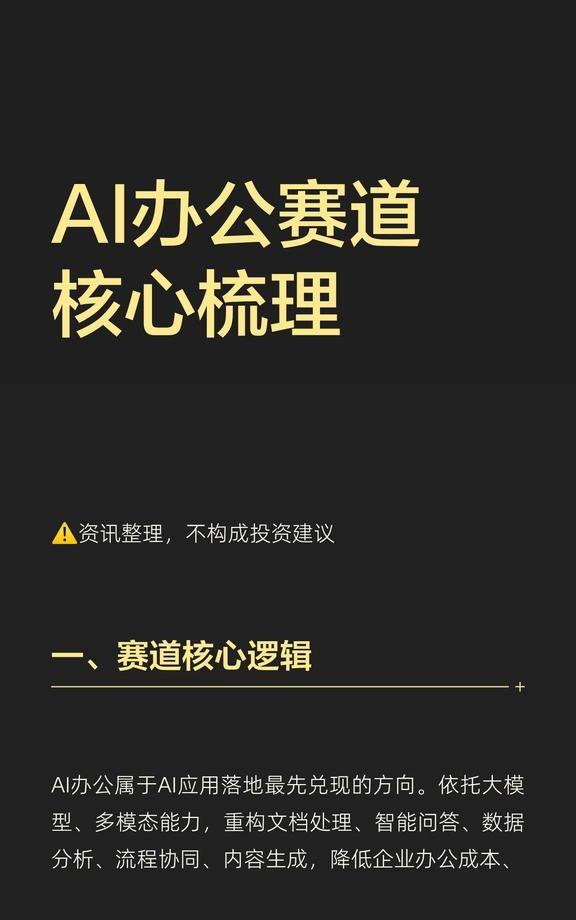 AI办公赛道核心梳理