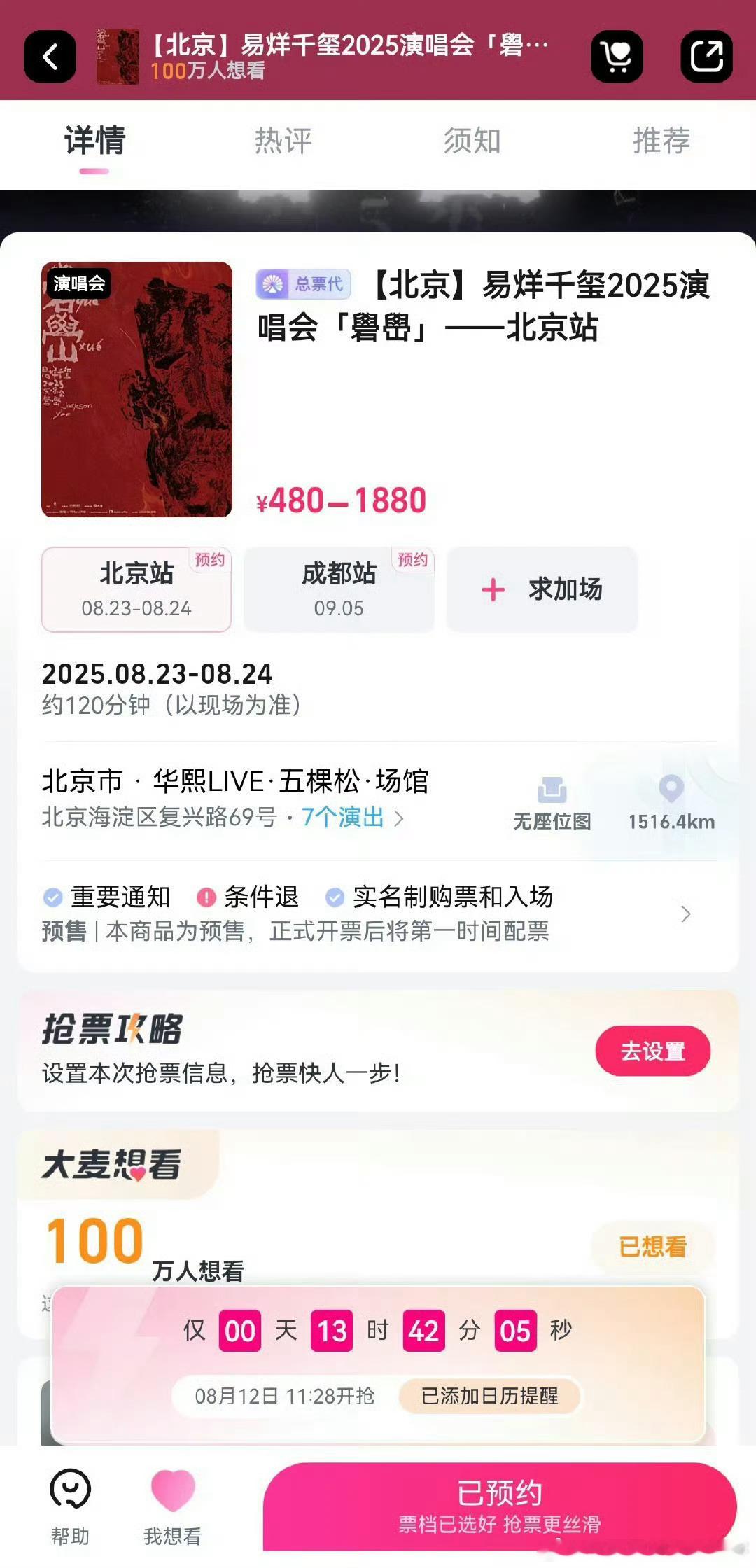 易烊千玺北京演唱会和成都演唱会的想看人数均已过百万，老天爷啊这就是百万大海里面捞