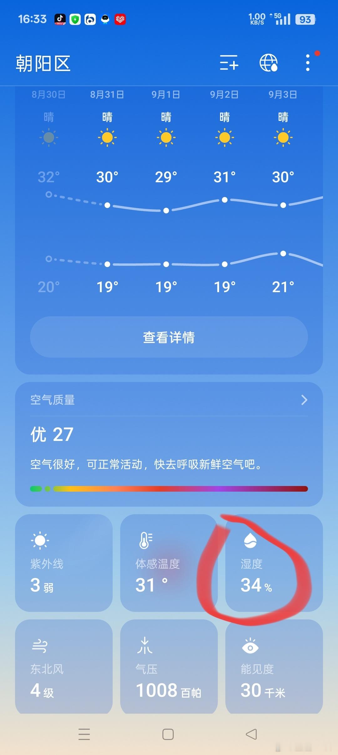 北京现在已到全年中气候最不适宜的季节[无聊] ​​​