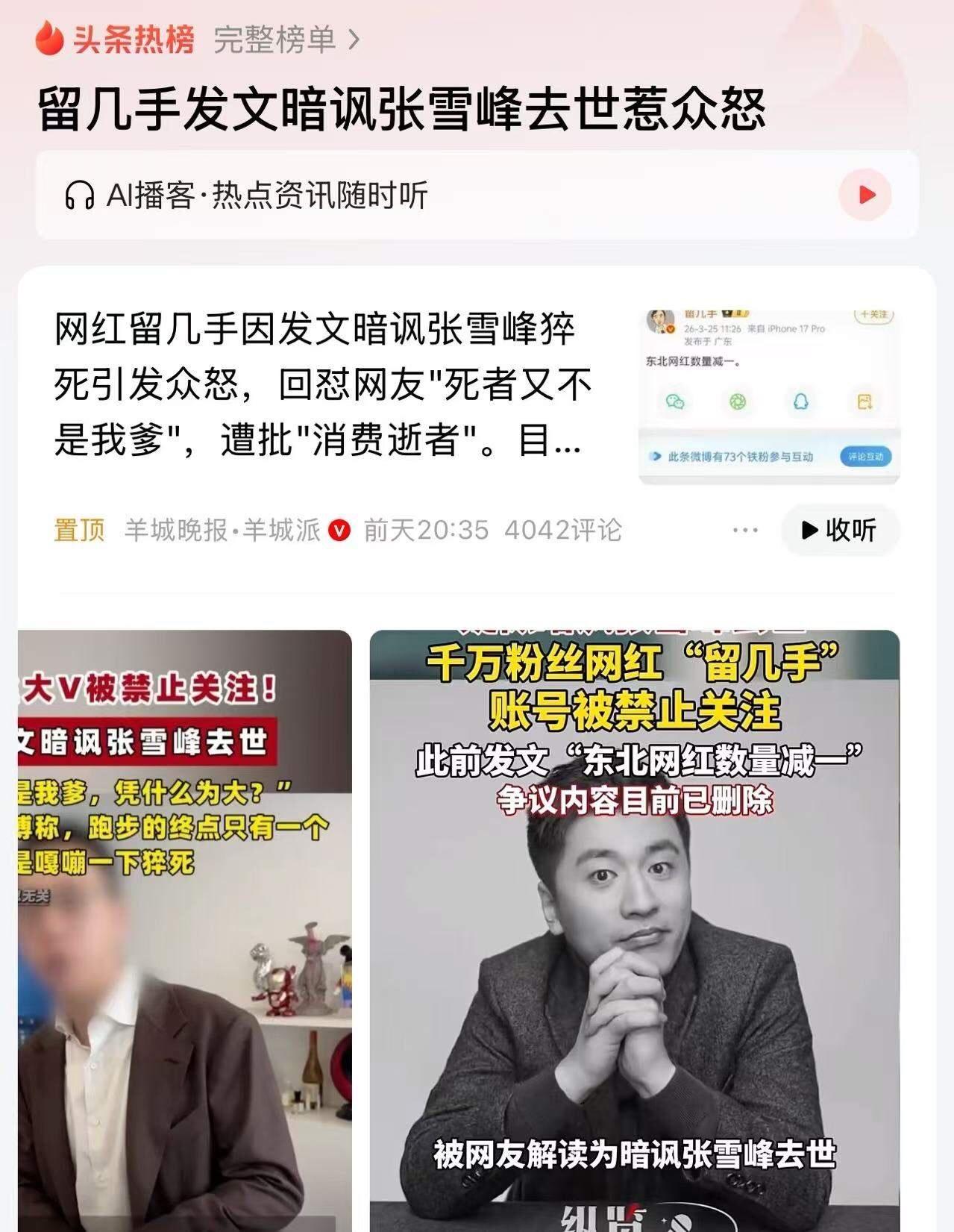 网红留几手发文暗讽张雪峰去世，惹众怒！当有好心网友在评论区提醒他“死者为大，积点