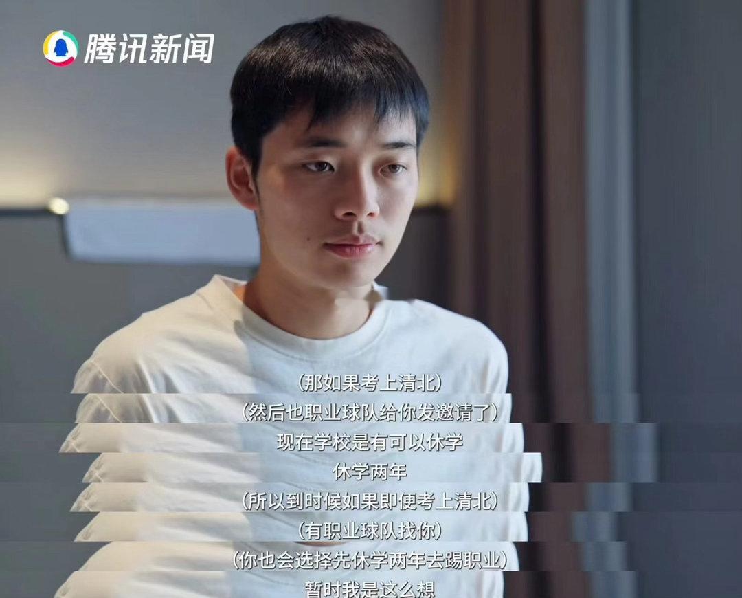 男足前国少队员考上北大 放弃当下唾手可得的职业机遇，闫宇喆奔赴北大求学，为长久的