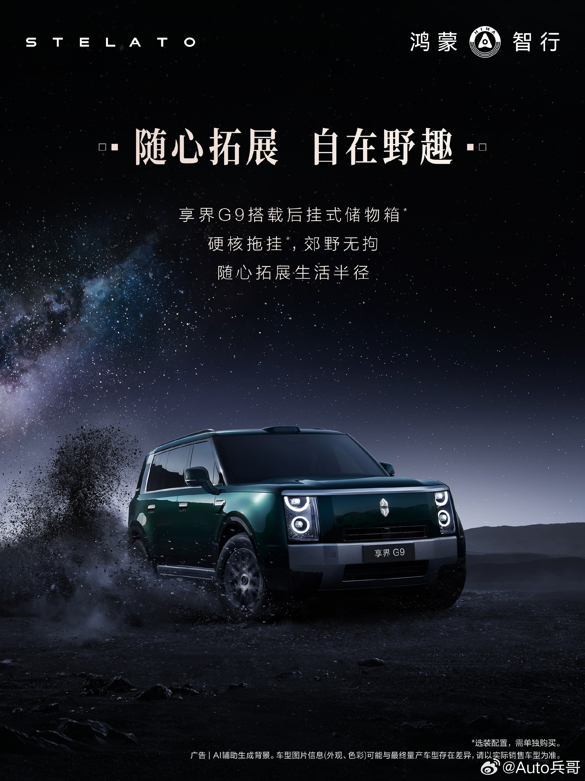 余承东回应享界G9初衷 50万级市场不止一种答案，双9旗舰联手拓宽边界。硬派方正