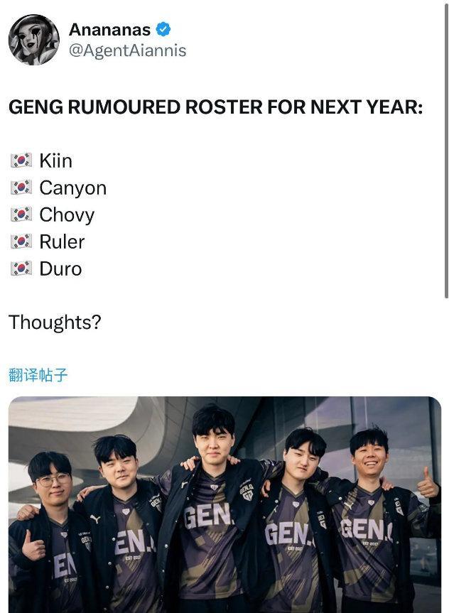 GENG上中野续约，下路卖掉peyz让尺子回归再加个青训说实话，如果真是这个阵容