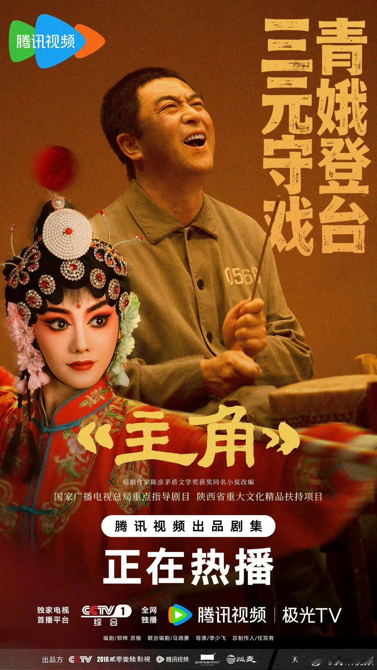 主角2026年腾讯剧集破30000万的剧也就三部——❶宋威龙，赵今麦主演的《骄阳