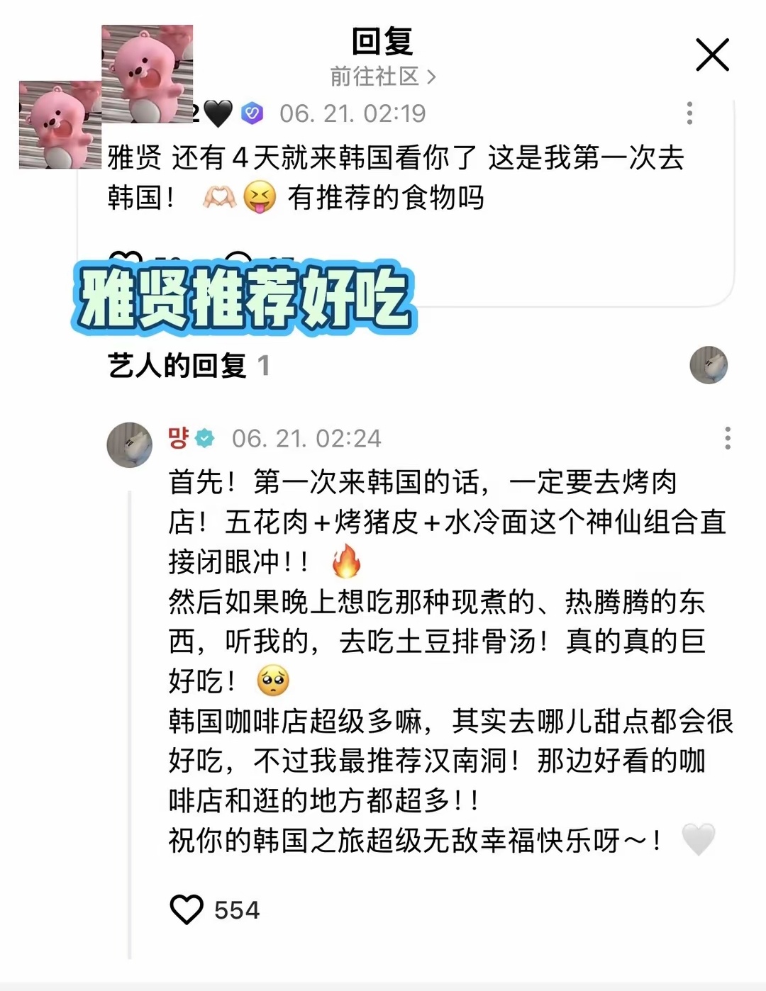 郑雅贤六永一 🤓郑雅贤 中饭在wvs上询问雅贤来韩国有什么推荐的雅贤直接！！全