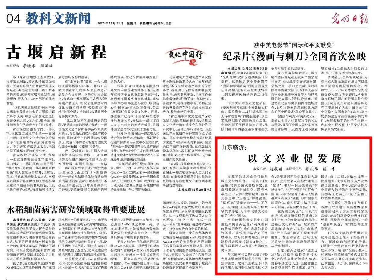 近日，《光明日报》点赞临沂，文中特别提到：电视剧《生万物》在央视的热播让取景地沂