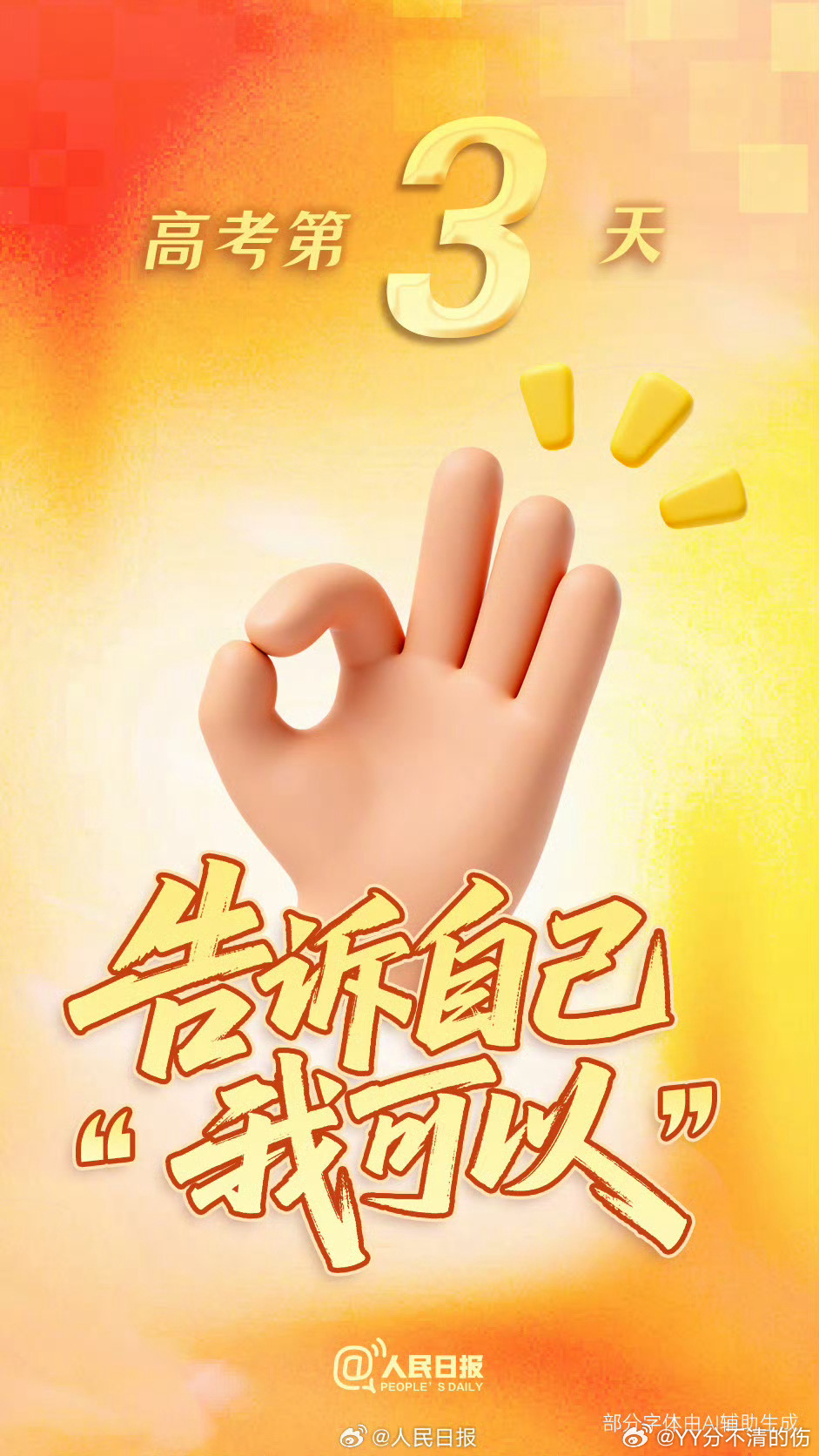 高考高考第三天今天是高考第三天部分考生考试结束了 