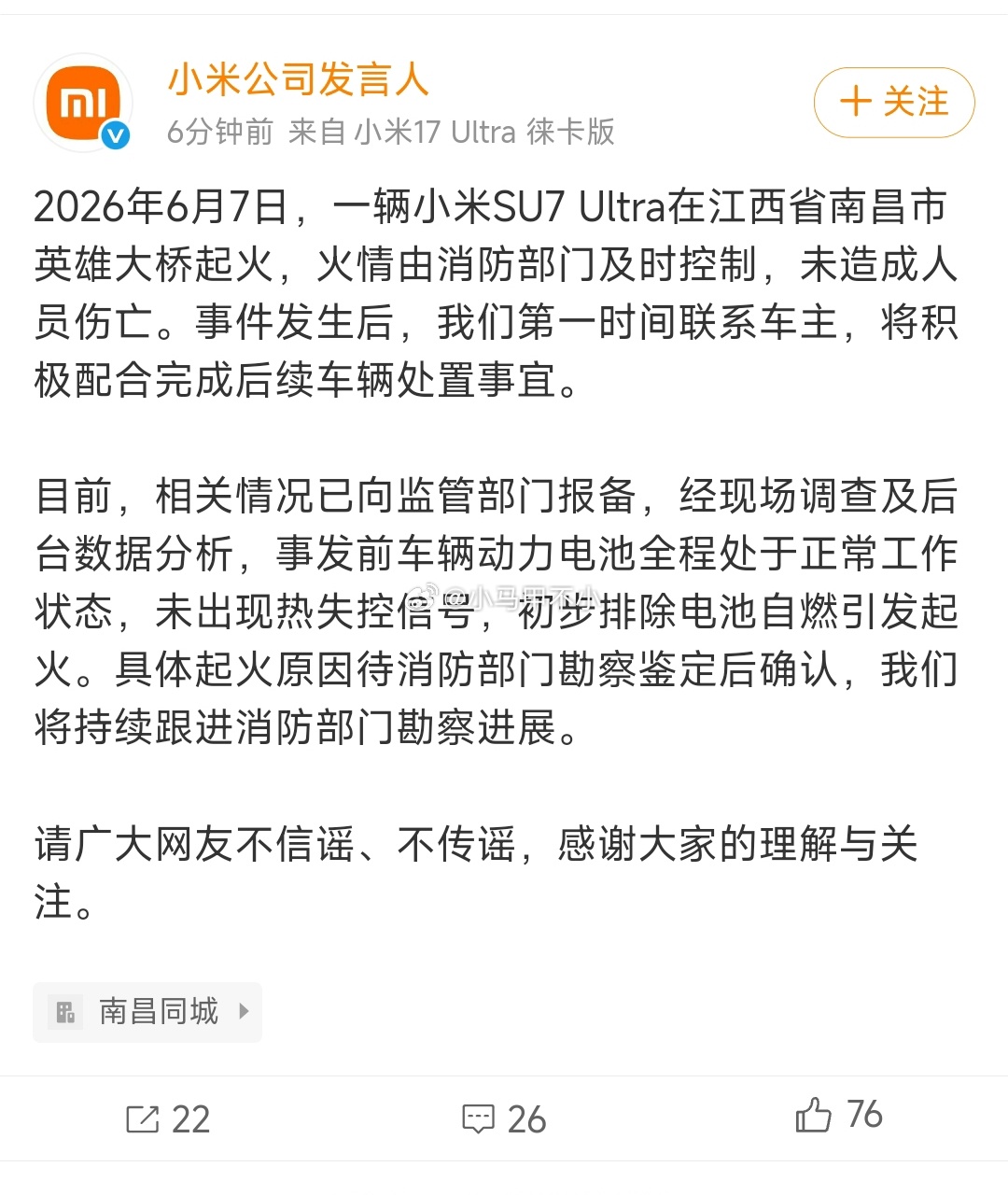 带节奏的可以消停了，小米官方公告∶事发前车辆动力电池全程处于正常工作状态，未出现