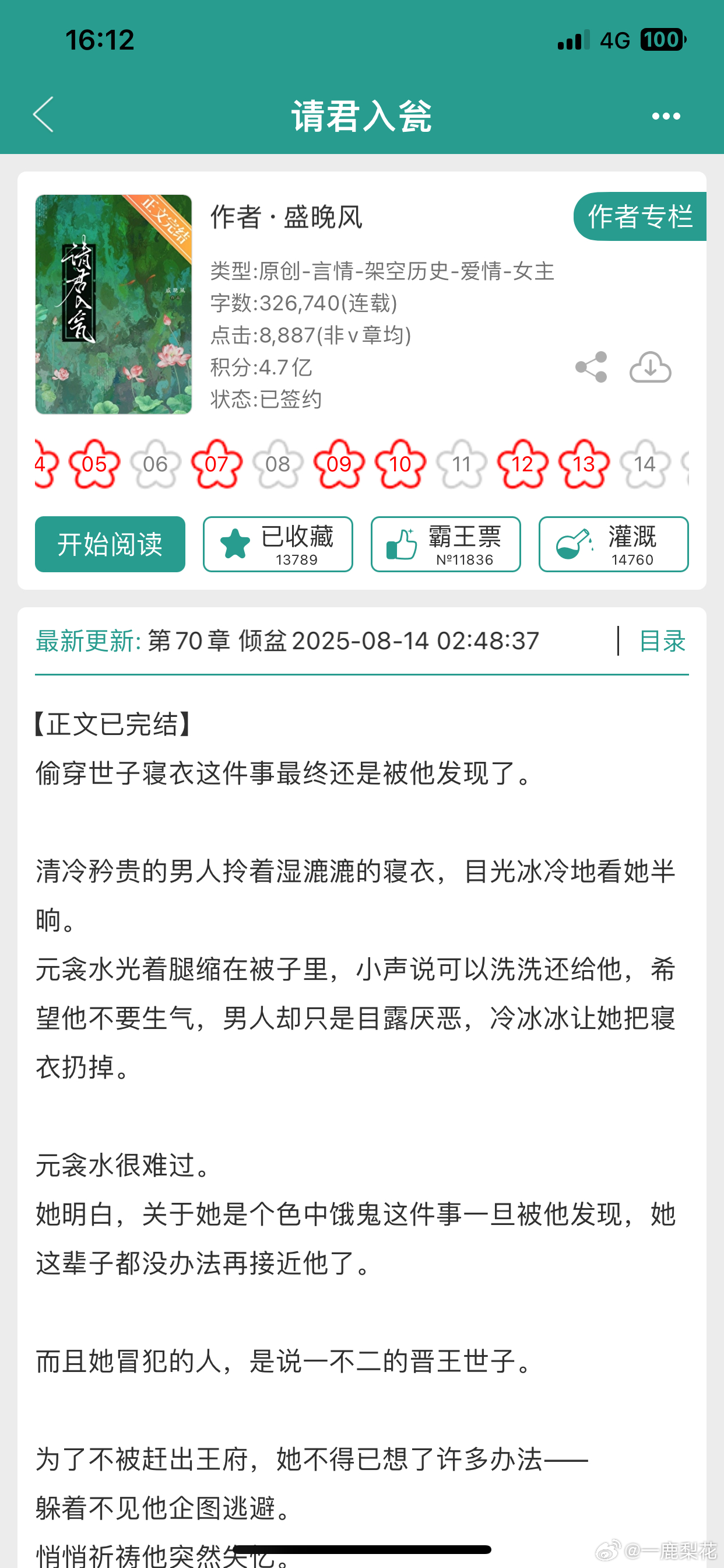 bg推文 请君入瓮我就说为啥如此好磕，原来是我反复看几遍《春台记事》的作者写的呜