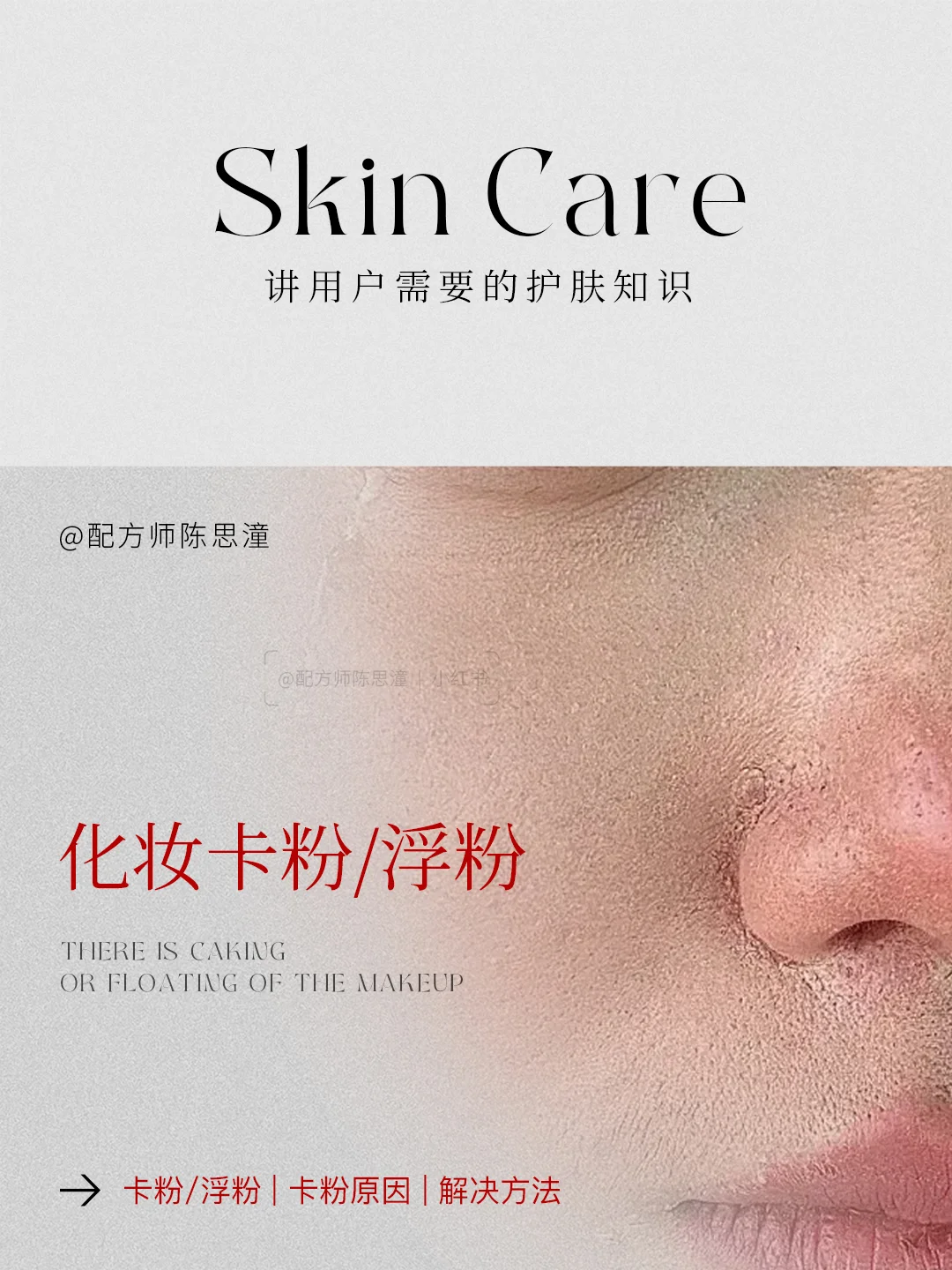 护肤知识｜不卡粉/浮粉真的很简单！