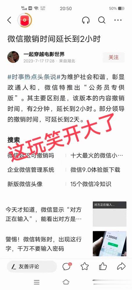 #腾讯回应网传微信将推出公务员专供版#【微信将推出“公务员专供版”？腾讯：这玩笑