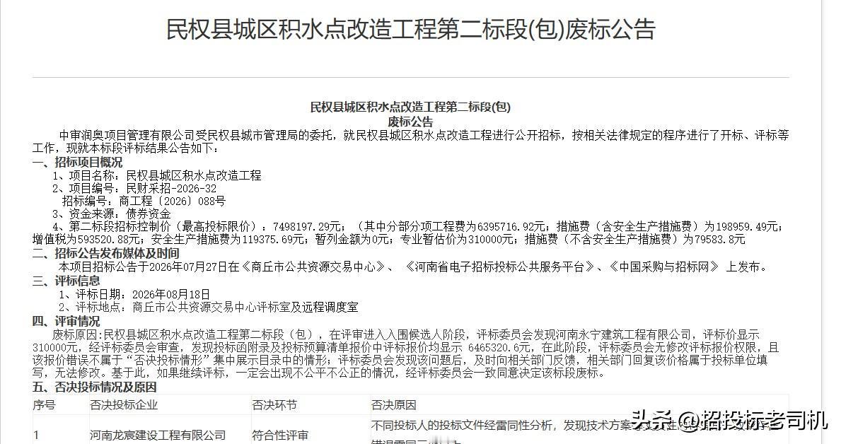 87 家倒霉的公司，这都能被废标？你咋不判定这 87 家公司集体围标串标呢？这太