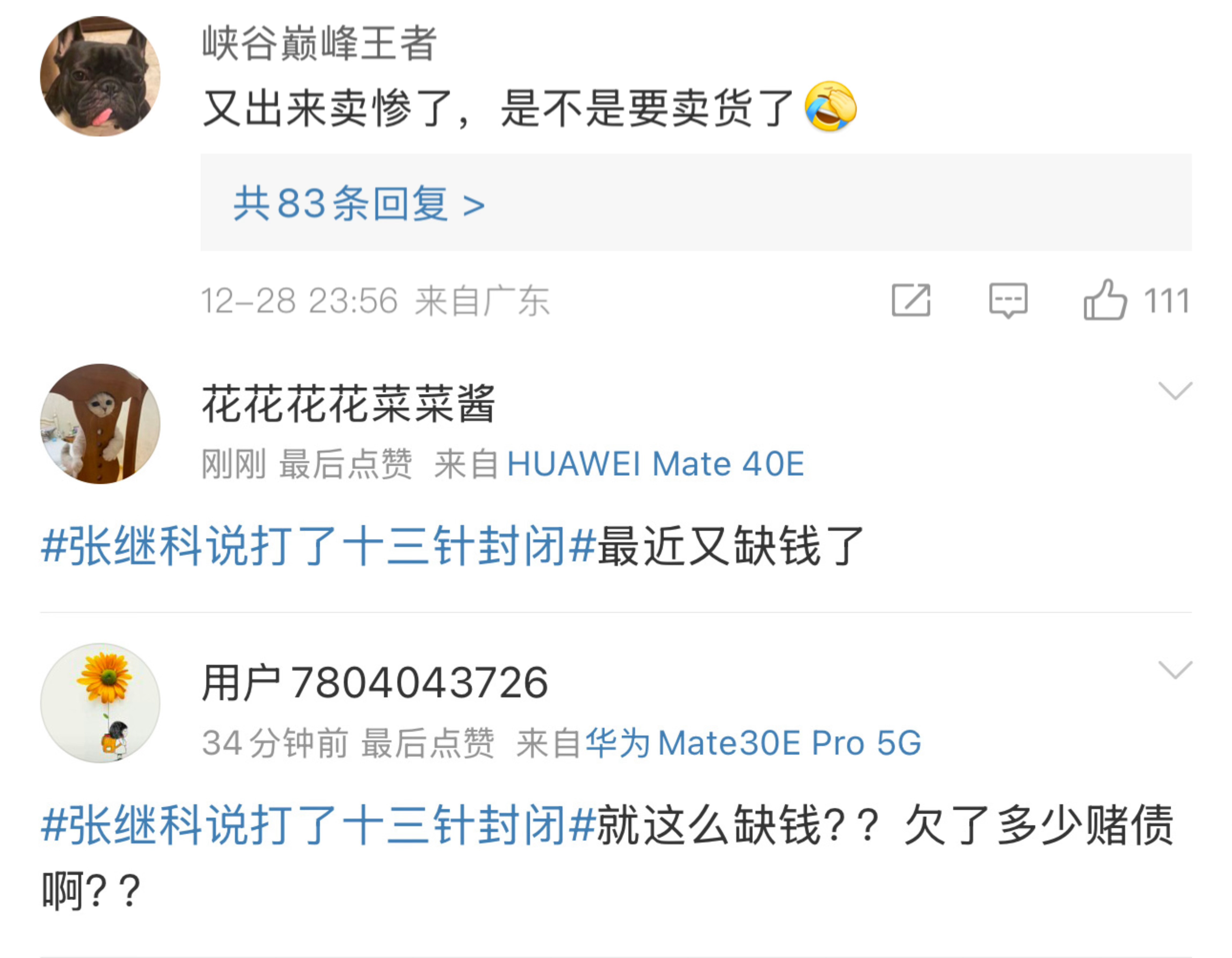 张继科说打了十三针封闭  我要是张继科，我就买 张继科说打了十七针封闭  或者 
