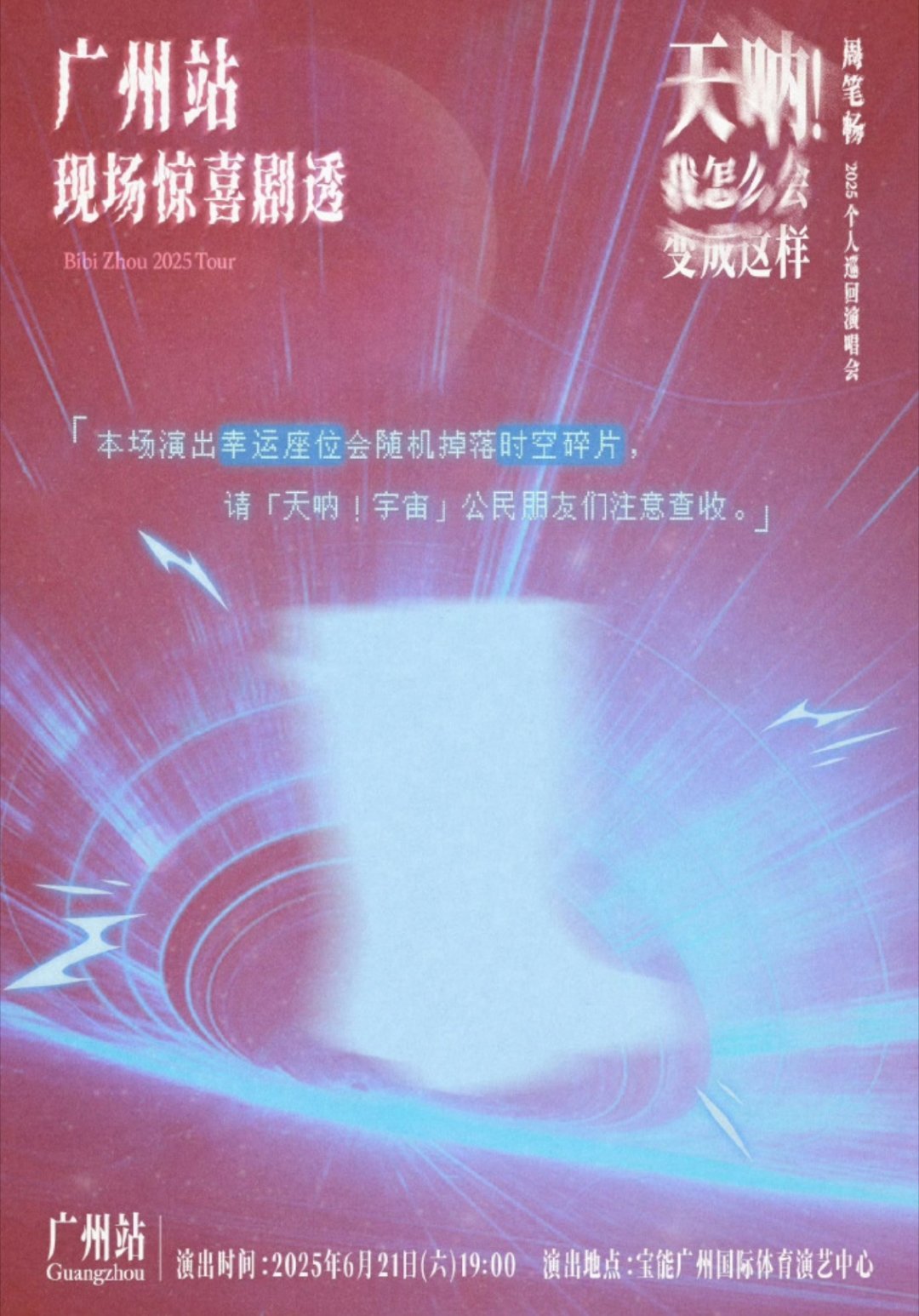 周笔畅演唱会在观众席藏雨靴救命！周笔畅广州站藏雨靴这惊喜太会了！听大家分享回忆，