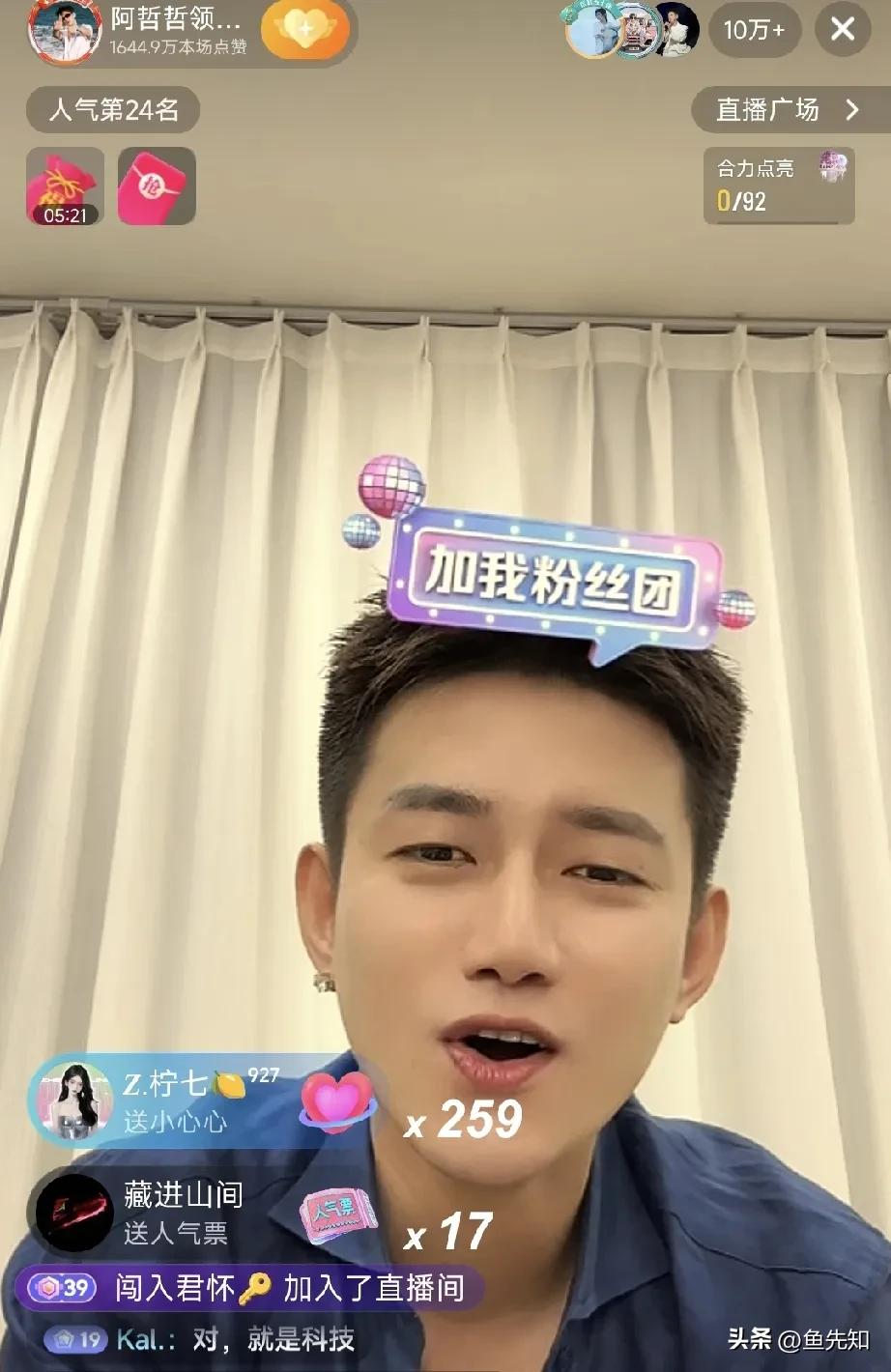 阿哲今晚小号开启端午节直播，直播间一度达到15万人。阿哲这次直播主要就是讲讲最近