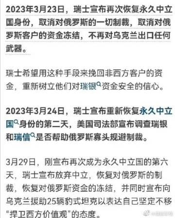 所谓永久中立国的节操真是碎了一地啊，如此间歇性非永久中立国，真是无情的揭穿了西方