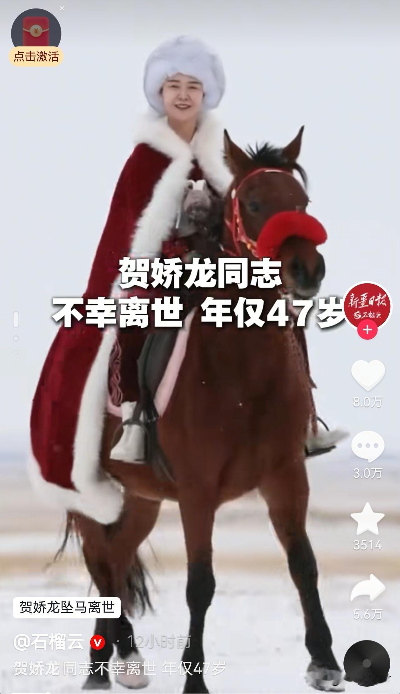 【贺娇龙意外坠马，我们痛失了什么？】贺娇龙意外坠马离世的噩耗，让天山垂泪、全网同