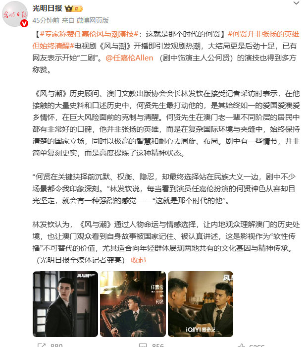 光明日报1月发了四次任嘉伦光明日报发长文夸任嘉伦的演技光明日报1月发了四次任嘉伦