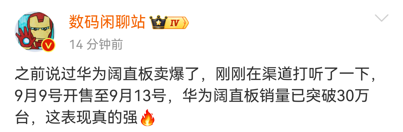 华为的阔直板开售至今，卖了超30万台了？[笑而不语]真猛。 ​​​
