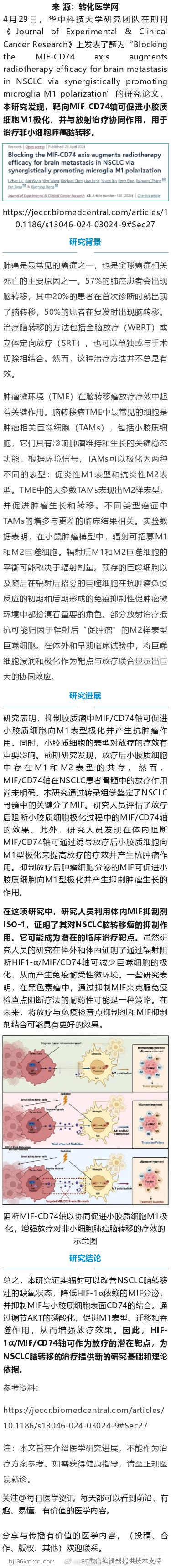 抑制脑转移！华中科技大学：发现非小细胞肺癌联合治疗新策略 ​​​