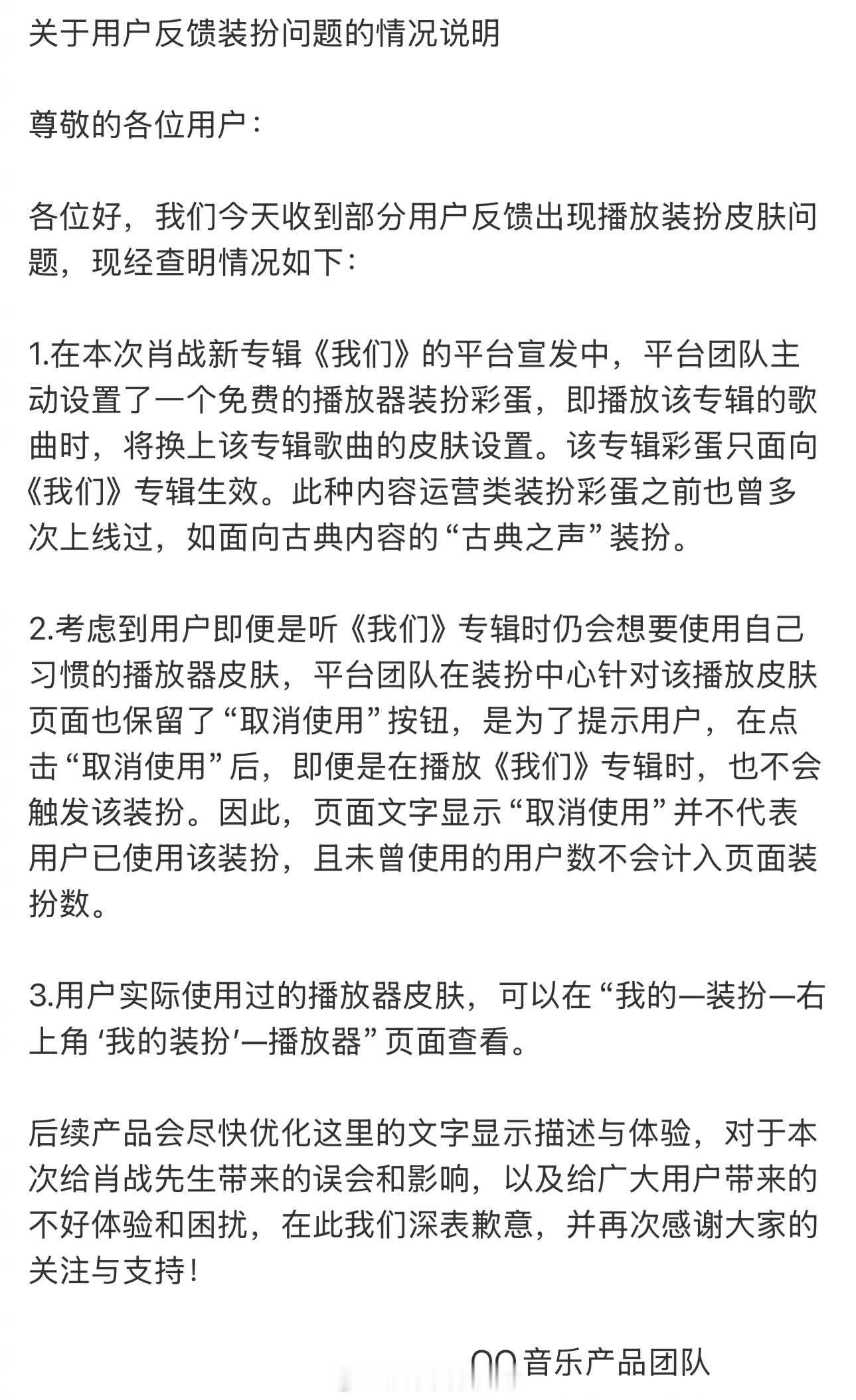 QQ音乐回应装扮问题  QQ音乐 装扮 QQ音乐回应了关于肖战的新专辑《我们》装