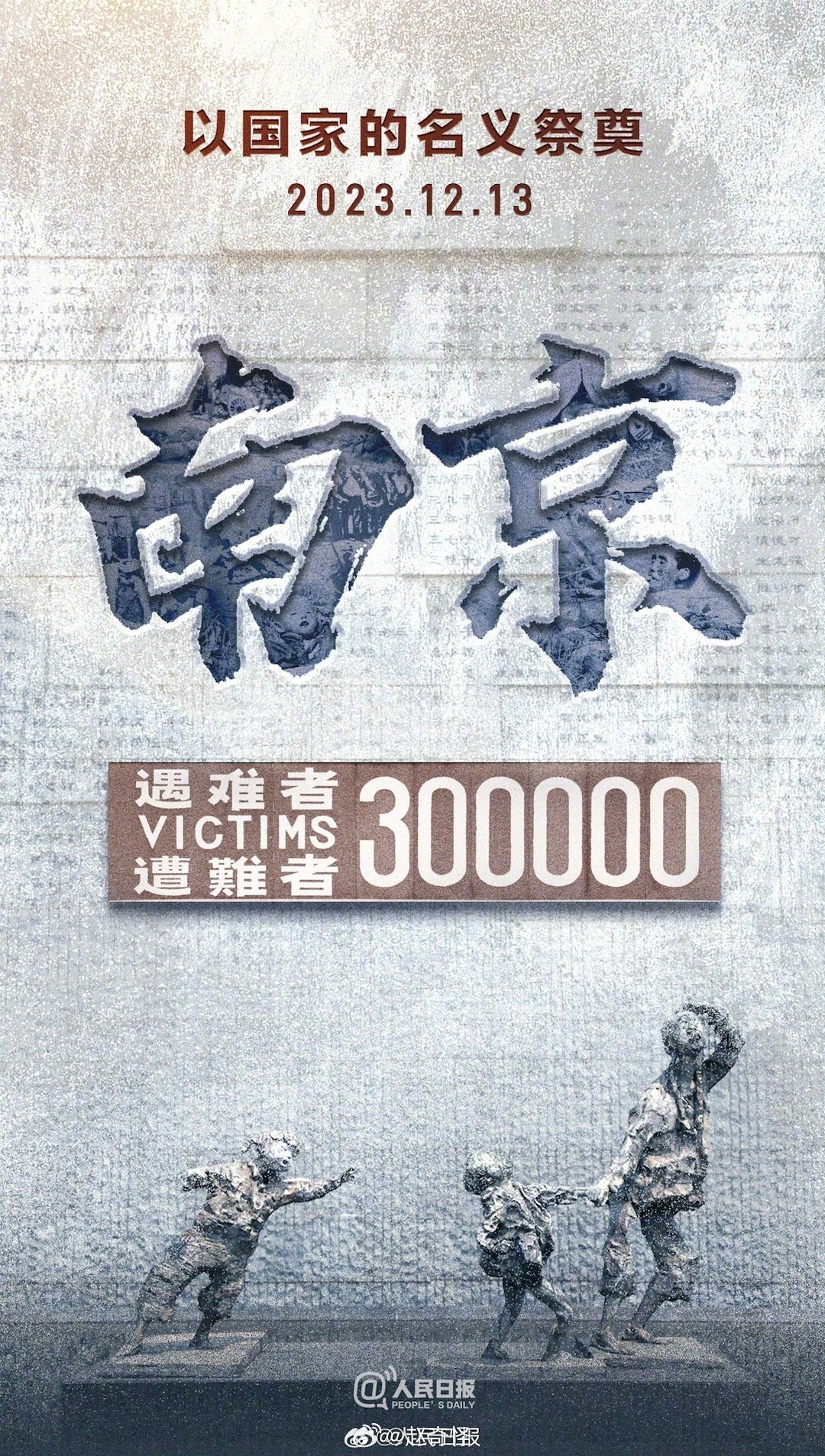 #国家公祭日南京全城默哀一分钟#12.13 勿忘国耻！ ​​​