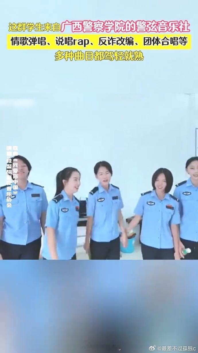 #警校音乐社的唱功太全面了#警校音乐社，用歌声守护你的钱包！每日新作品，唱功颜值