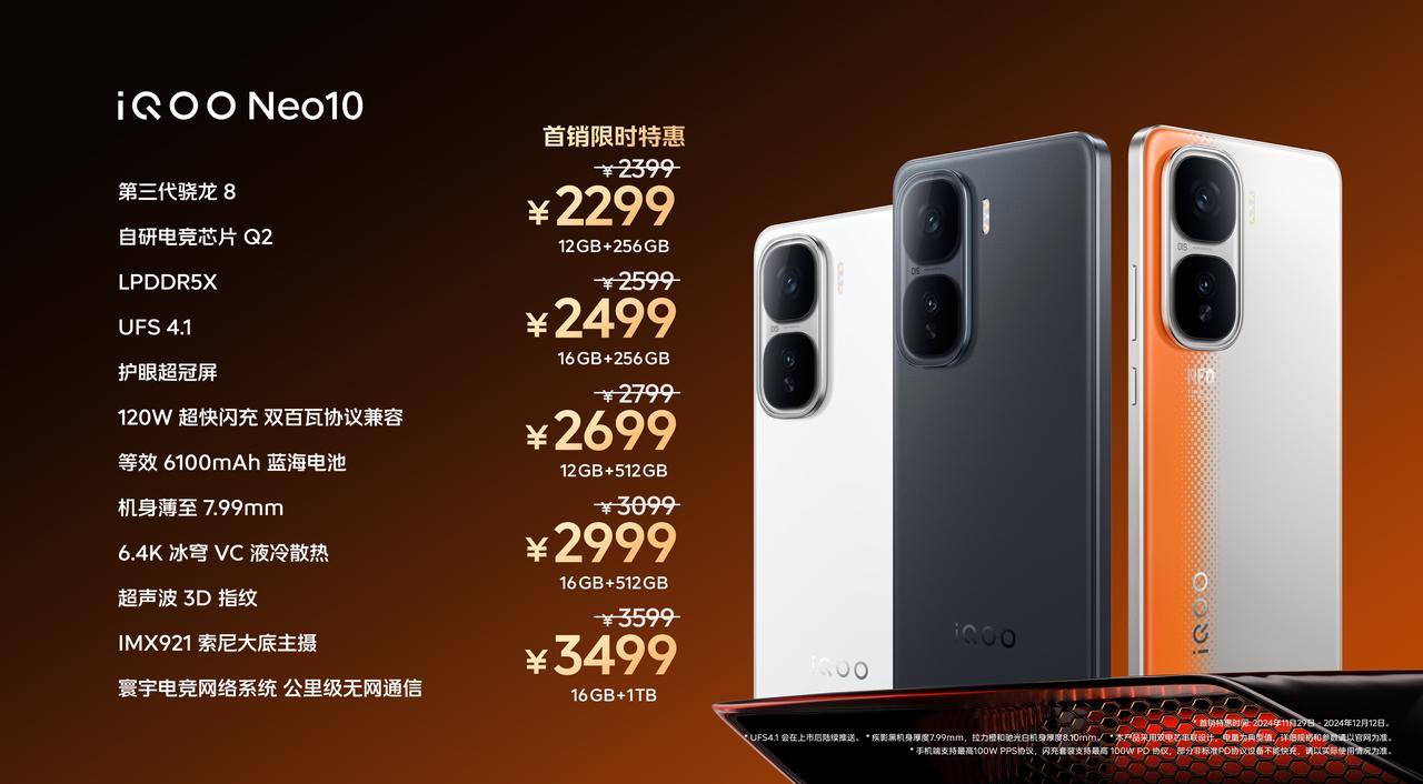 iQOO Neo10售价2299元起，Neo10 Pro售价3199元起，太香了