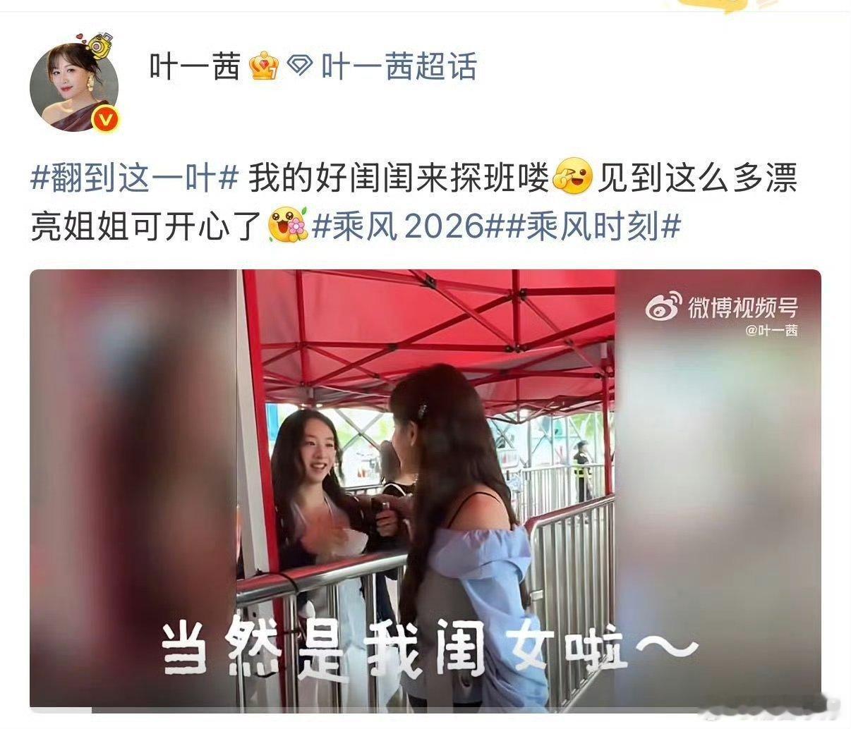 森碟化身小粉丝陪妈妈闯浪姐，叶一茜怀揣热爱登台，期待精彩舞台叶一茜带森碟来浪姐集