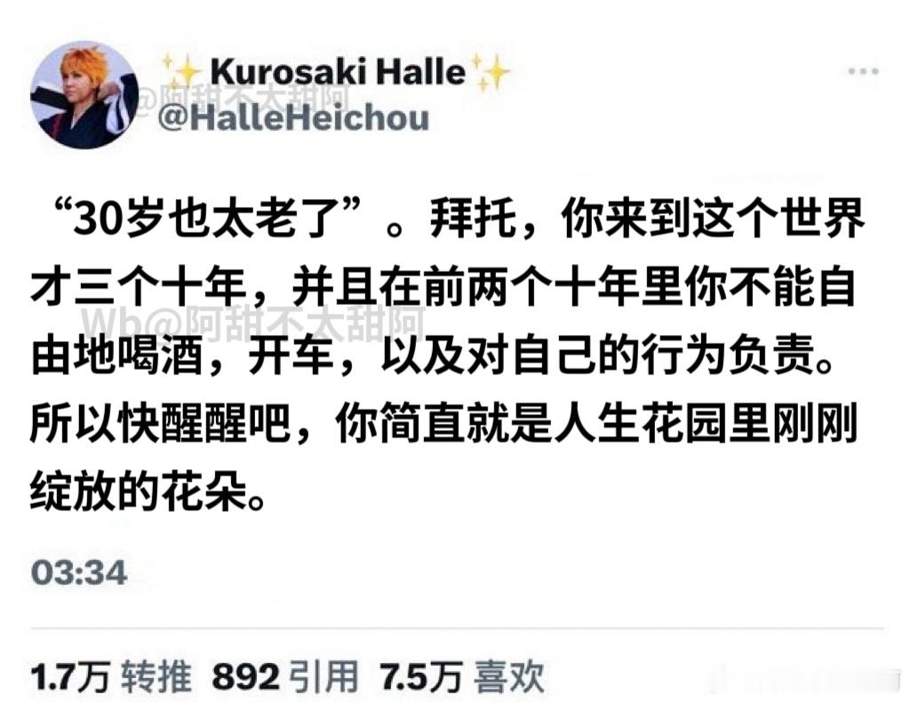 30岁也不过是12岁的大人啊不用慌张，人生才刚刚开始 ​​​