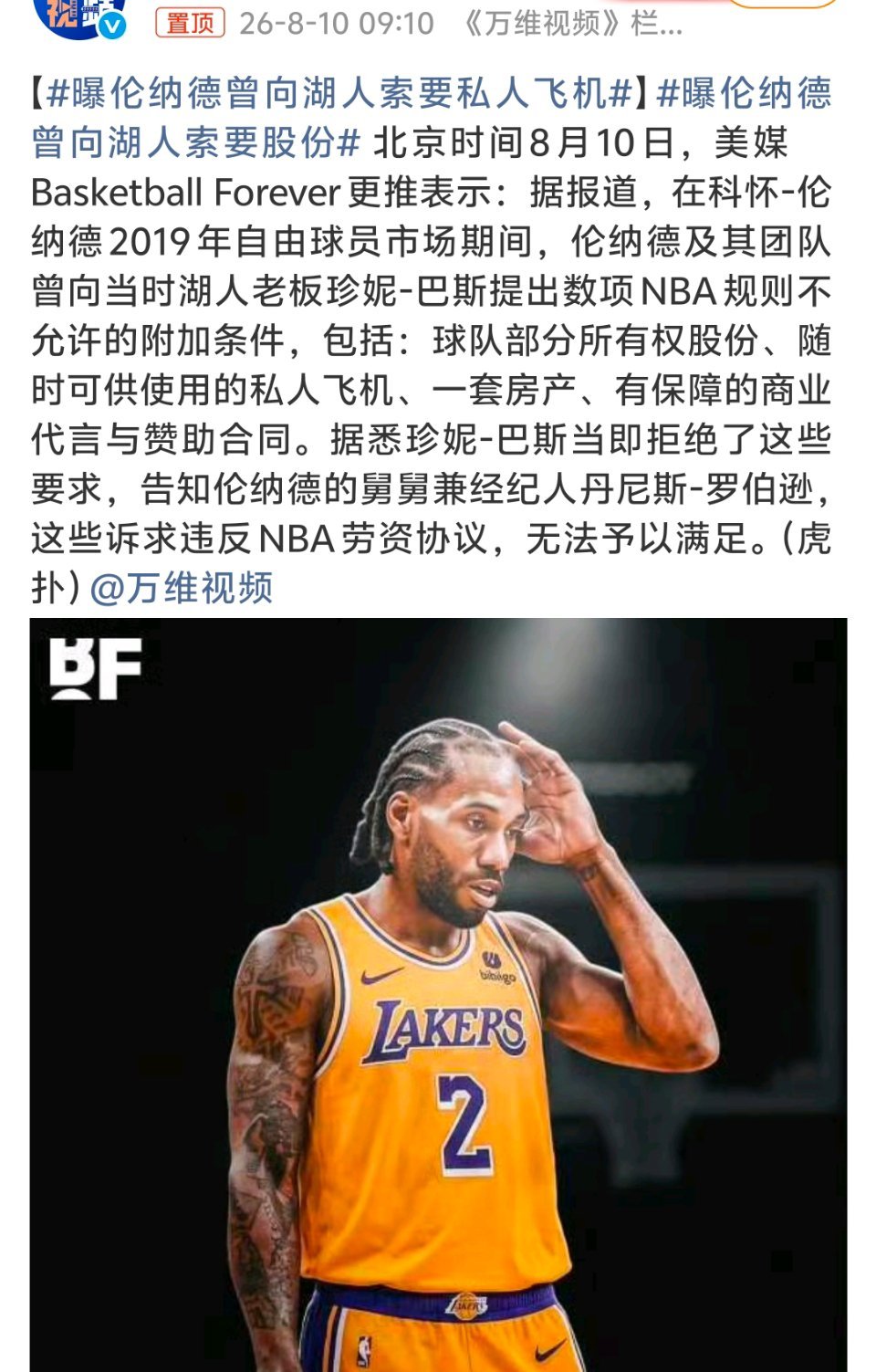 曝伦纳德曾向湖人索要私人飞机当年差点成型的詹眉卡组合，如今揭开谈判背后的细节。伦