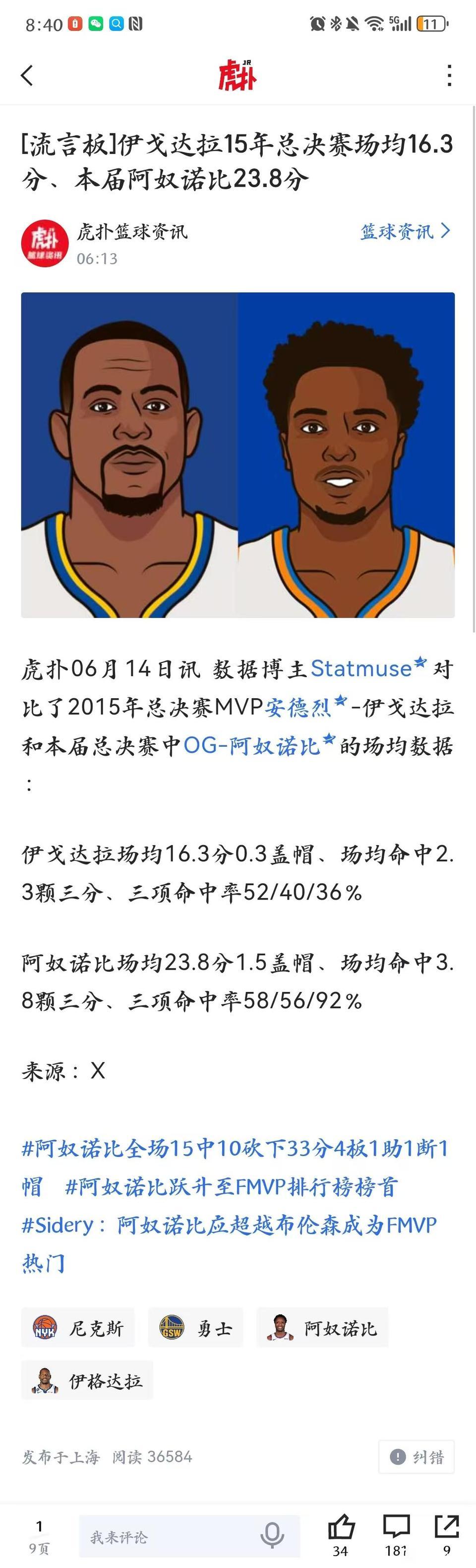 伊戈达拉总决赛场均16分是MVP，这件事还有完没完了？

几乎每年都要被拿出来说