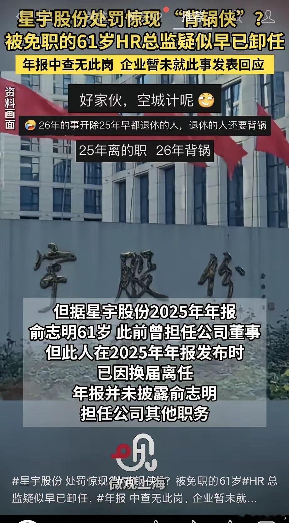 星宇股份找了个已离任的人免职星宇股份的事件开始“空城计”，25年离职的人，背26