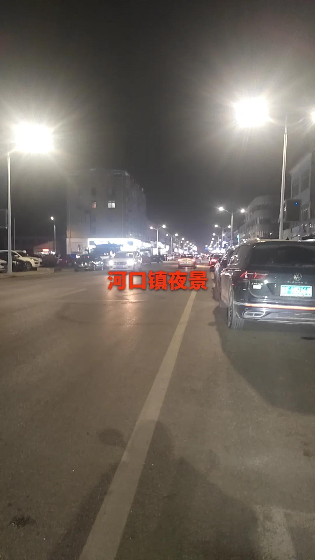 冬日里的夜晚，大河口镇被一层薄薄的雾气轻轻笼罩，仿佛披上了一层神秘的纱衣。走在小