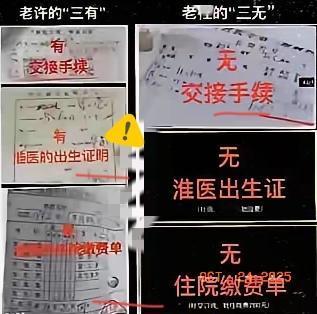 “三有”与“三无”！
公道自在人心！
拿不出淮河大药房，
 
出生证、缴费单、原