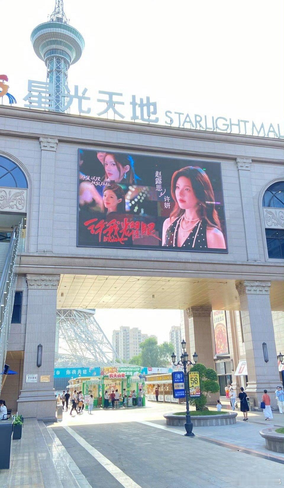赵露思许妍大屏，期待赵露思赵露思许我耀眼 [春游家族][春游家族] ​​​